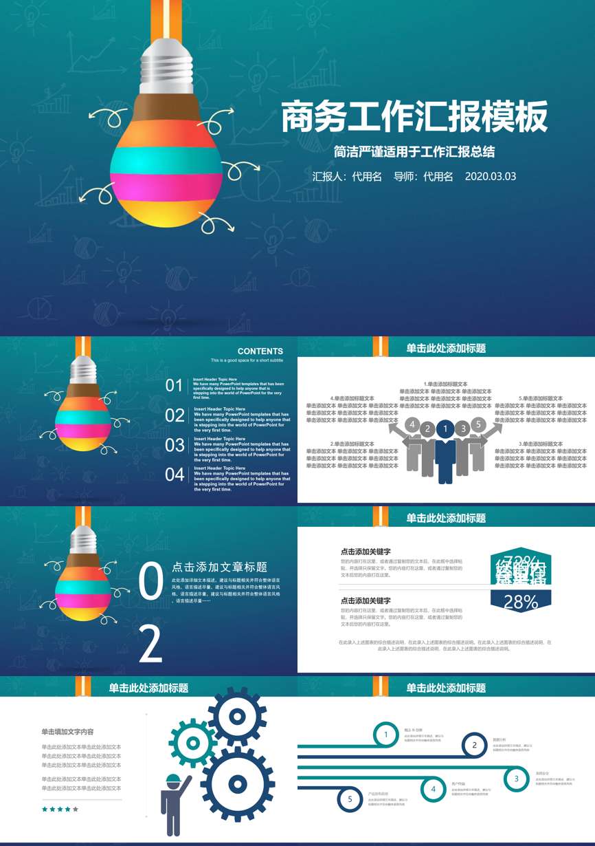 工作总结PPT (207)工作总结PPT模板
